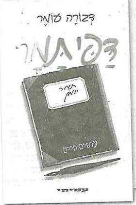 (בספר תמונה של כריכת הספר 